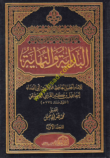 El-Bidaye ven-Nihaye  - البداية والنهاية