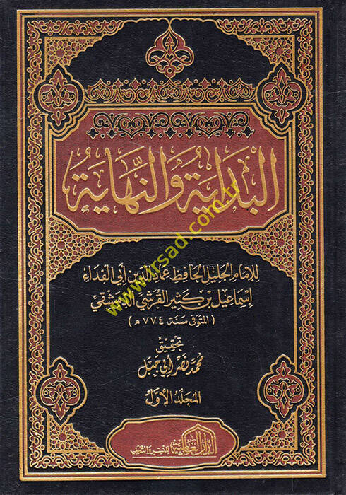 El-Bidaye ven-Nihaye - البداية والنهاية - 1