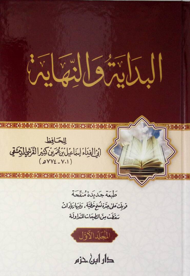 El-Bidaye ven-Nihaye - البداية والنهاية - 1