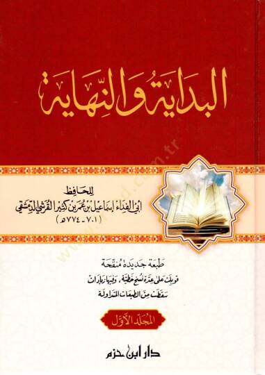 El-Bidaye ven-Nihaye  - البداية والنهاية