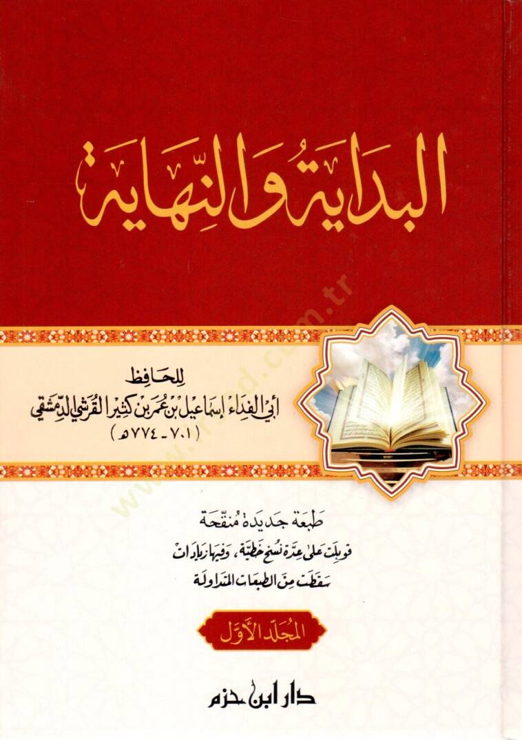 El-Bidaye ven-Nihaye  - البداية والنهاية - 1