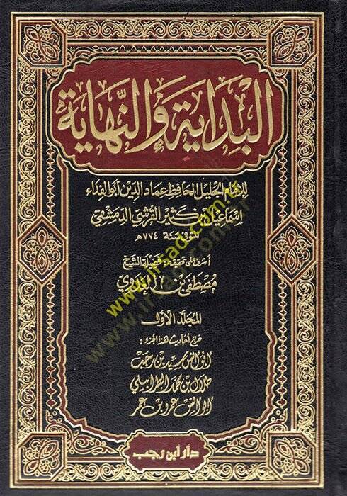 El-Bidaye ven-Nihaye  - البداية والنهاية - 1
