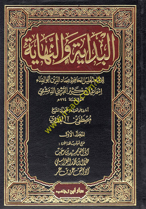 El-Bidaye ven-Nihaye - البداية والنهاية - 1