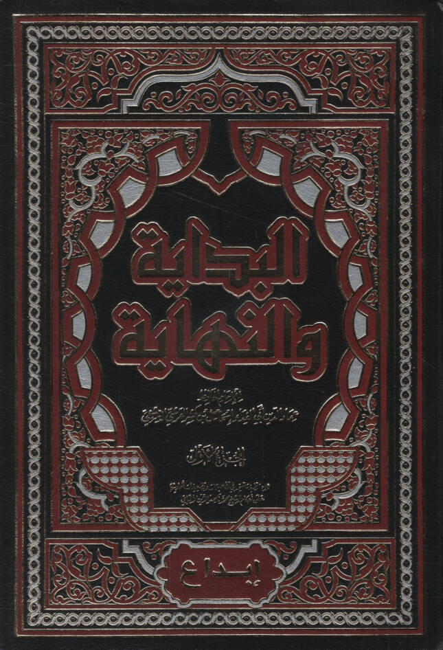 El-Bidaye ven-Nihaye - البداية والنهاية - 1