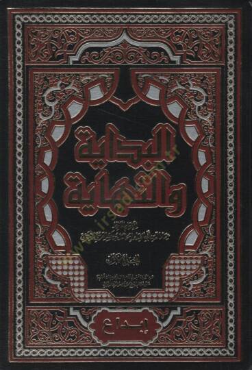 El-Bidaye ven-Nihaye   - البداية والنهاية