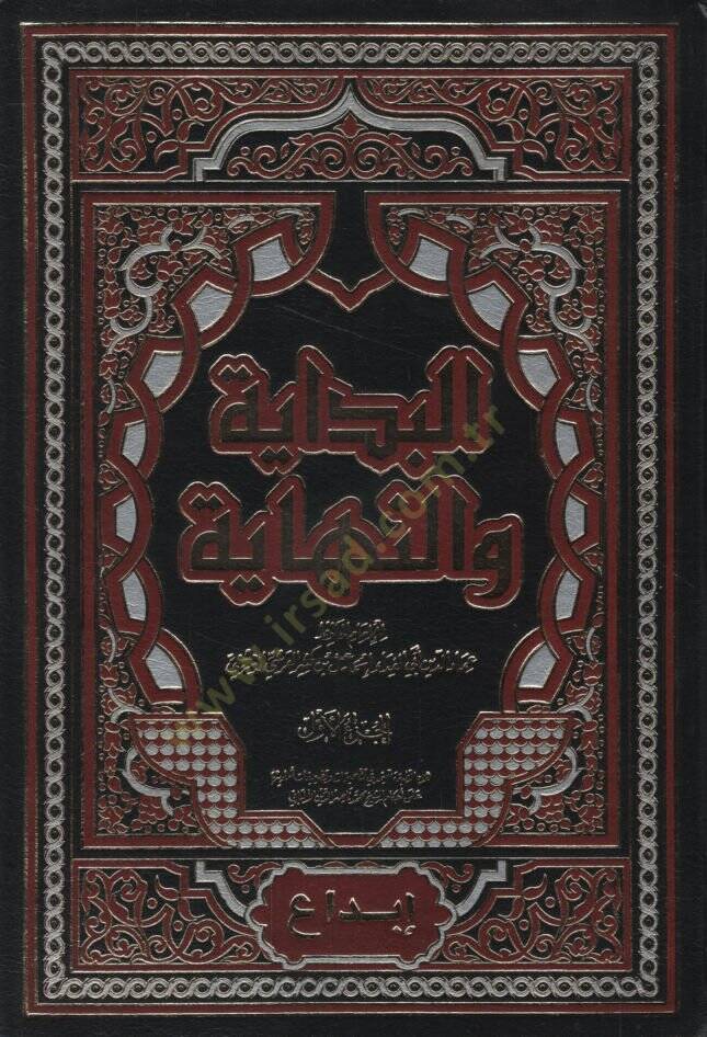 El-Bidaye ven-Nihaye   - البداية والنهاية - 1