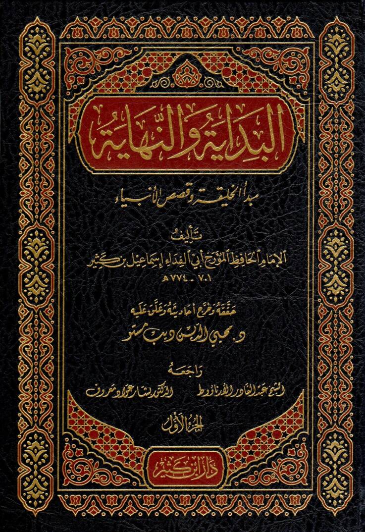 El-Bidaye ven-Nihaye - البداية والنهاية - 1