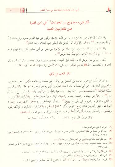 El-Bidaye ven-Nihaye - البداية والنهاية - 2
