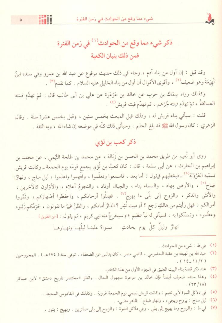 El-Bidaye ven-Nihaye - البداية والنهاية - 2