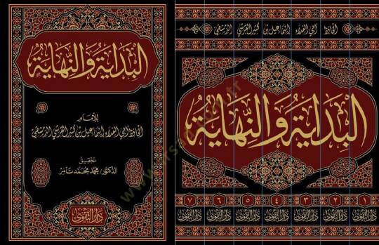 El-Bidaye ven-Nihaye   - البداية والنهاية - 2