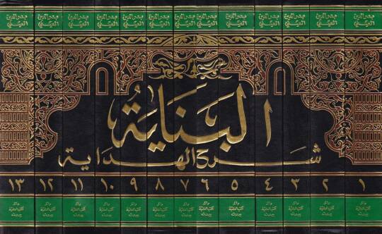 Şerhül-Hidaye - البناية شرح الهداية - 2