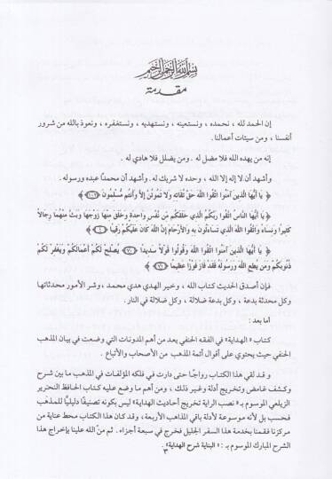 Şerhül-Hidaye - البناية شرح الهداية - 3