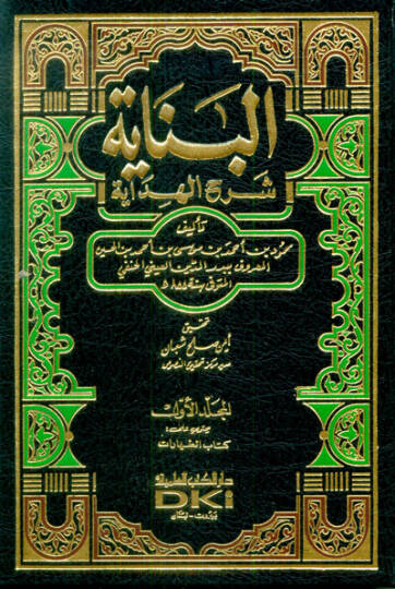 Şerhül-Hidaye - البناية شرح الهداية