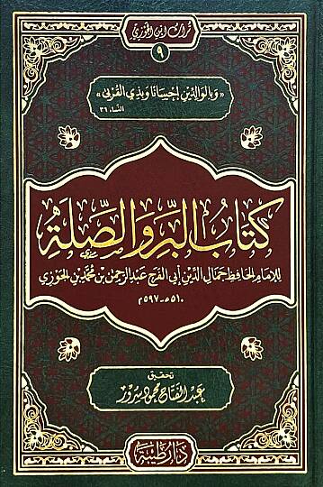 El-Birr ves-Sıla  - كتاب البر والصلة