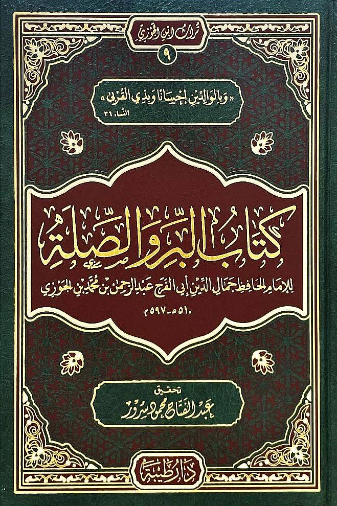 El-Birr ves-Sıla - كتاب البر والصلة - 1