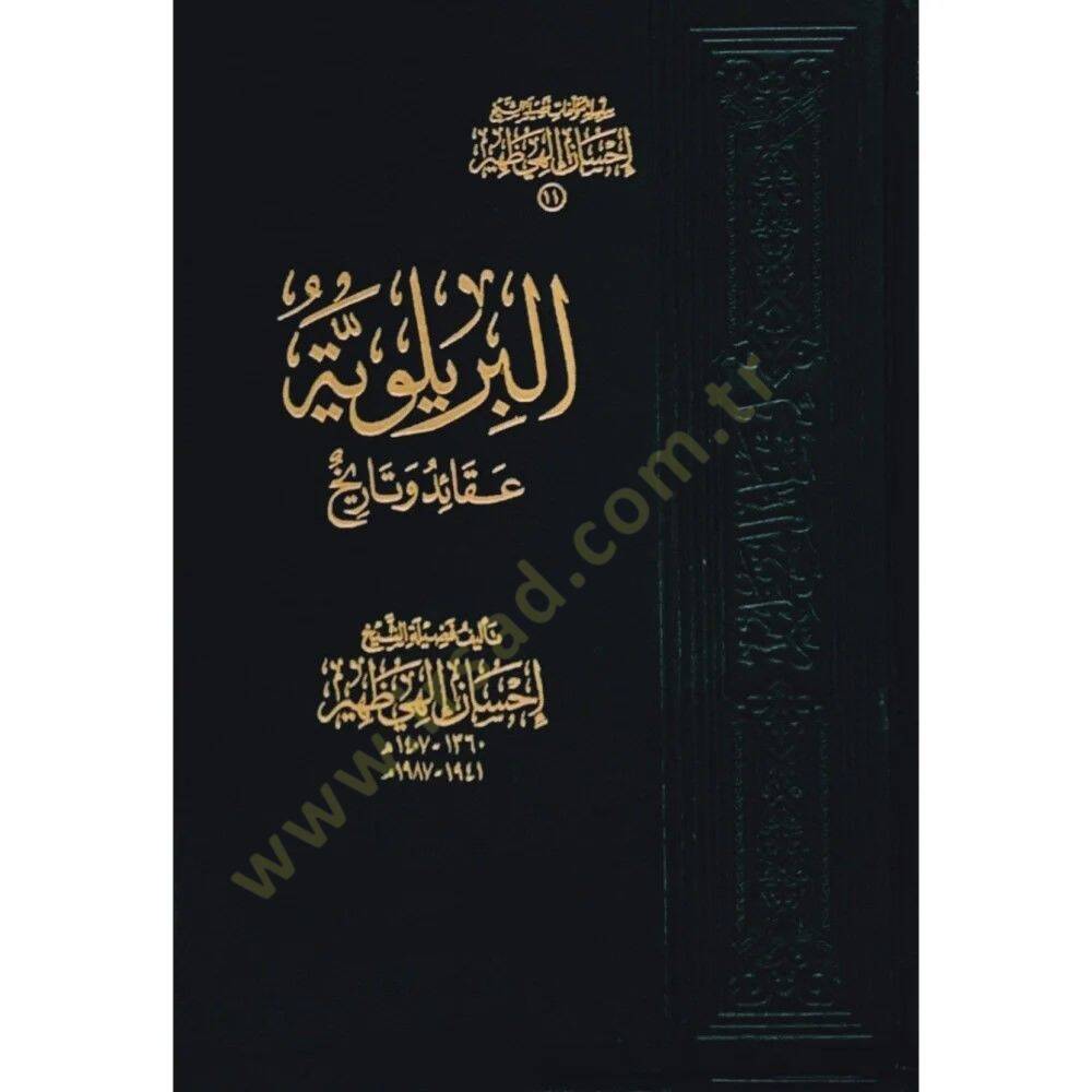 El-Biryeluyye Akaid ve Tarih   - البريلوية عقائد وتاريخ - 1