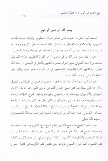 El-Budurün-Nirat fi Cemi Manzumat Tahriril-Kıraatil-Aşril-Mütevatirat - البدور النيرات في جمع منظومات تحرير القراءات العشر المتواترات - 2