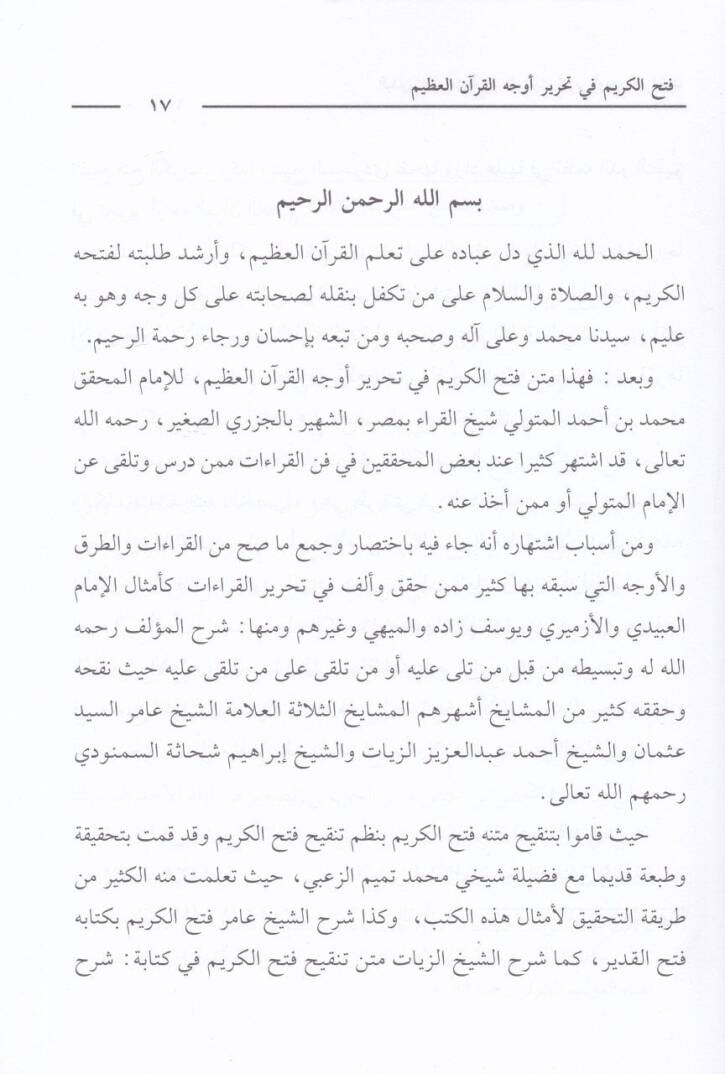El-Budurün-Nirat fi Cemi Manzumat Tahriril-Kıraatil-Aşril-Mütevatirat - البدور النيرات في جمع منظومات تحرير القراءات العشر المتواترات - 2