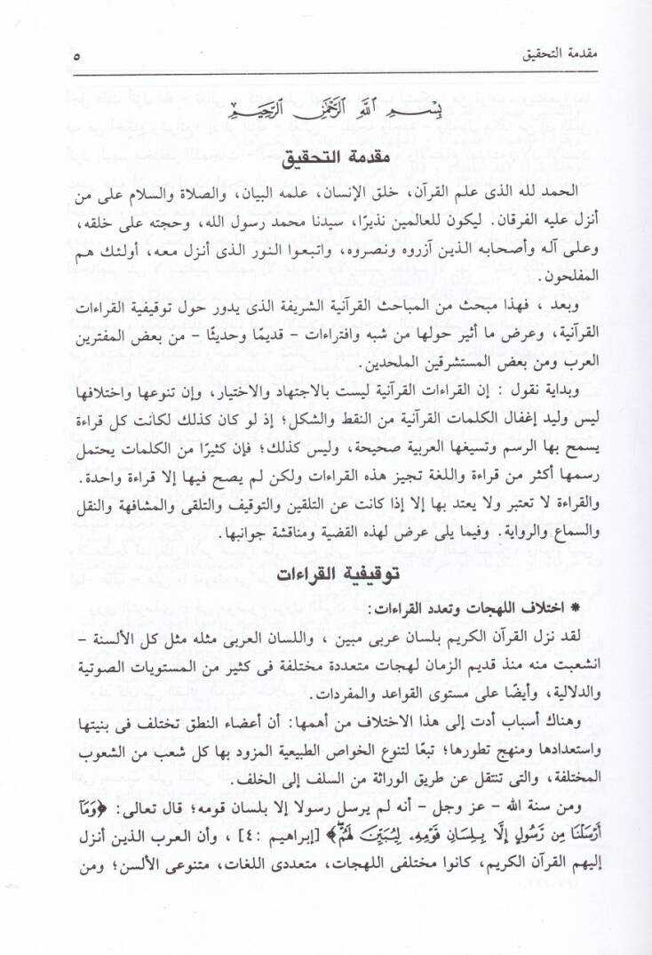 El-Budurüz-Zahire fil-Kıraatil-Aşril-Mütevatire - البدور الزاهرة في القراءات العشر المتواترة - 3