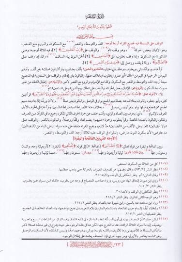 El-Budurüz-Zahire fil-Kıraatil-Aşril-Mütevatire - البدور الزاهرة في القراءات العشر المتواترة - 2