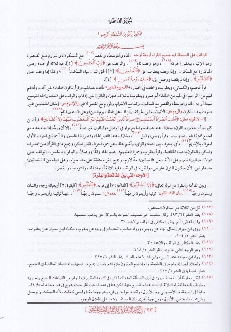 El-Budurüz-Zahire fil-Kıraatil-Aşril-Mütevatire - البدور الزاهرة في القراءات العشر المتواترة - 2