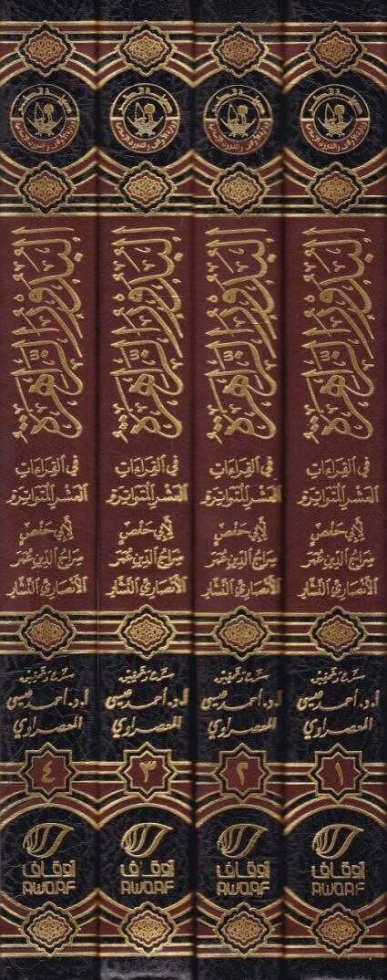 El-Budurüz-Zahire fil-Kıraatil-Aşril-Mütevatire - البدور الزاهرة في القراءات العشر المتواترة - 2