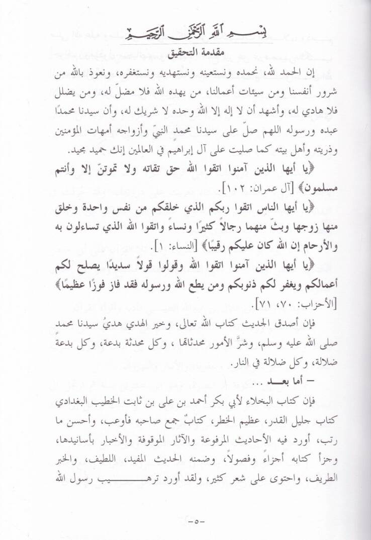 El-Buhala  - البخلاء - 2