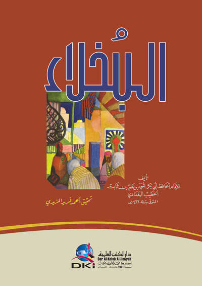 El-Buhala - البخلاء - 1
