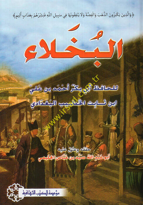 El-Buhala  - البخلاء - 1
