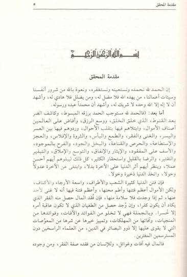 El-Buhala  - البخلاء - 2