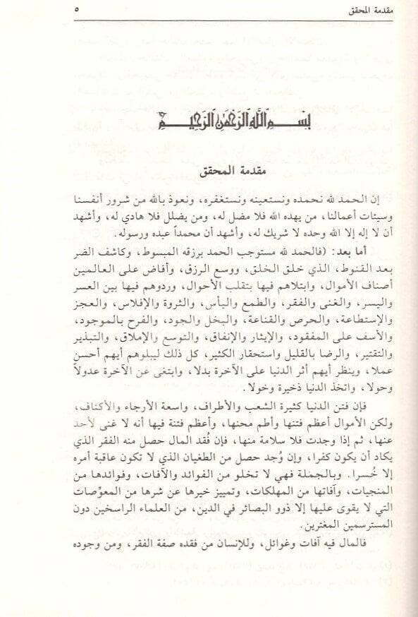 El-Buhala  - البخلاء - 2