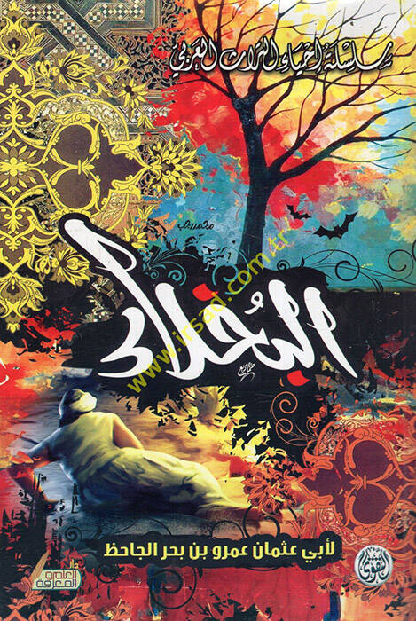 El-Buhala - البخلاء - 1