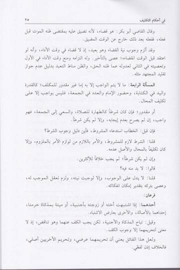 El-Bülbül fi Usulil-Fıkh ala Mezhebil-İmam Ahmed b. Hanbel - البلبل في أصول الفقه وهو مختصر روضة الناظر وجنة المناظر - 2