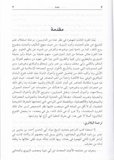 El-Büldan ve Fütuhuha ve Ahkamuha - البلدان وفتوحها وأحكامها - 2