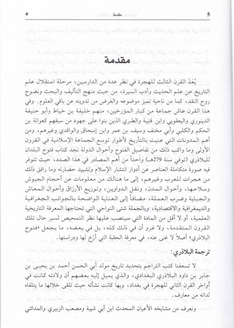 El-Büldan ve Fütuhuha ve Ahkamuha - البلدان وفتوحها وأحكامها - 2