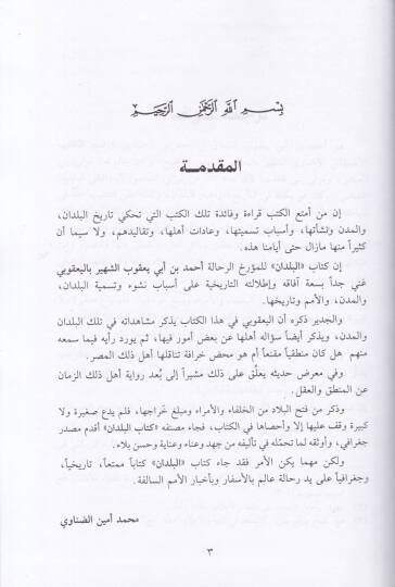 El-Büldan  - البلدان - 2