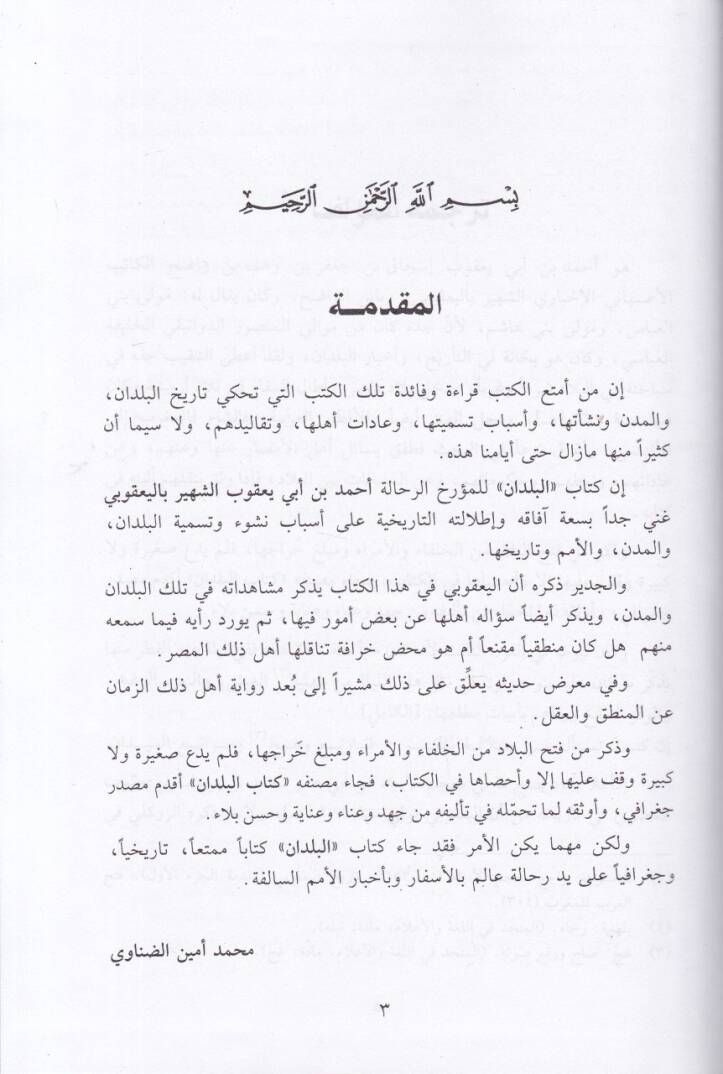El-Büldan  - البلدان - 2