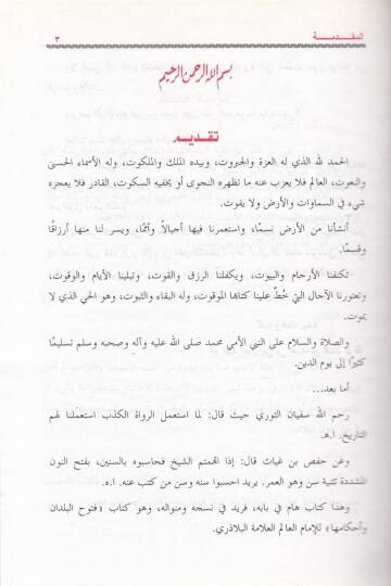 El-Büldan ve Fütuhüha ve Ahkamüha  - البلدان وفتوحها وأحكامها - 2