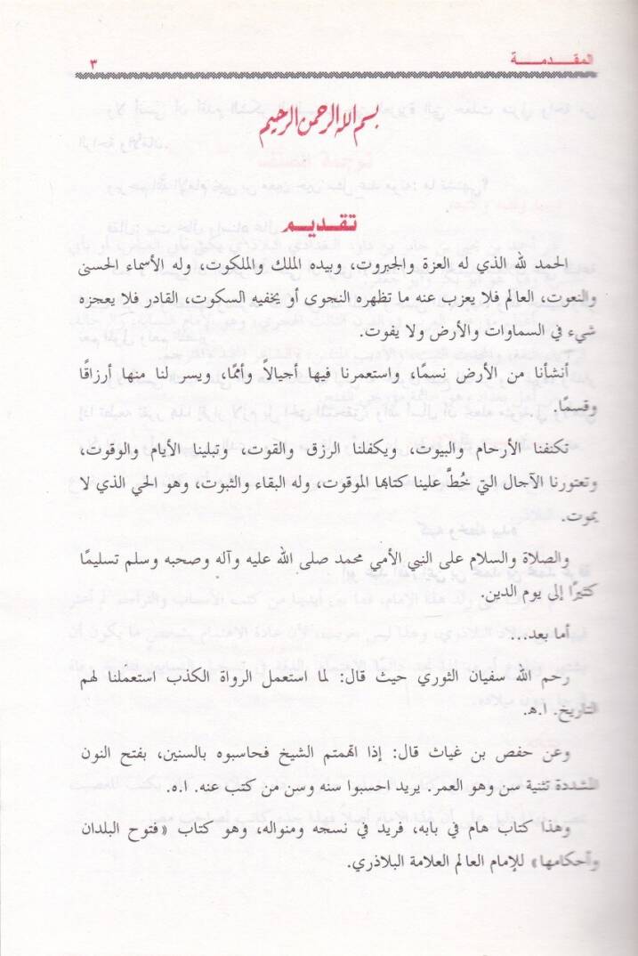 El-Büldan ve Fütuhüha ve Ahkamüha  - البلدان وفتوحها وأحكامها - 2