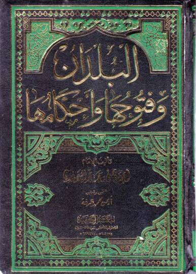 El-Büldan ve Fütuhüha ve Ahkamüha  - البلدان وفتوحها وأحكامها