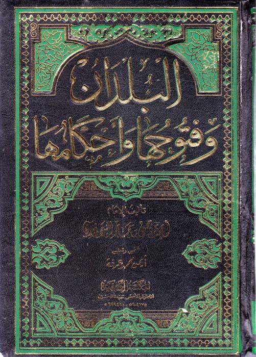 El-Büldan ve Fütuhüha ve Ahkamüha - البلدان وفتوحها وأحكامها - 1