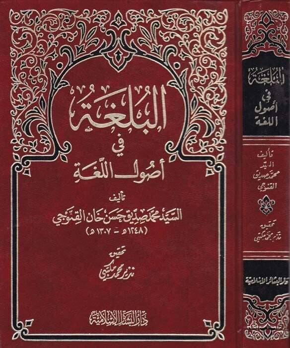 El-Bülga fi Usulil-Luga  - البلغة في أصول اللغة - 1
