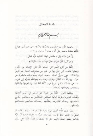 El-Bülga fi Usulil-Luga  - البلغة في أصول اللغة - 2