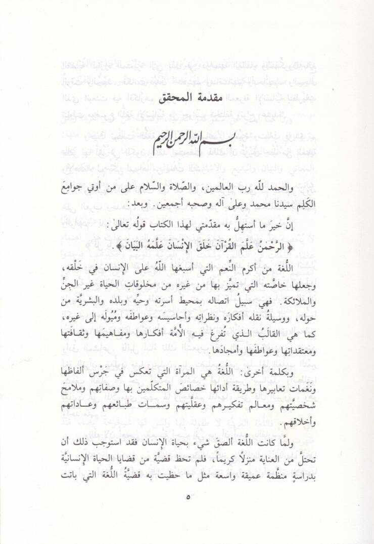 El-Bülga fi Usulil-Luga  - البلغة في أصول اللغة - 2