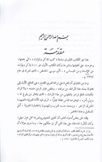 el-Bulga fil-fark beynel-müzekker vel-müennes  - البلغة في الفرق بين المذكر والمؤنث - 2