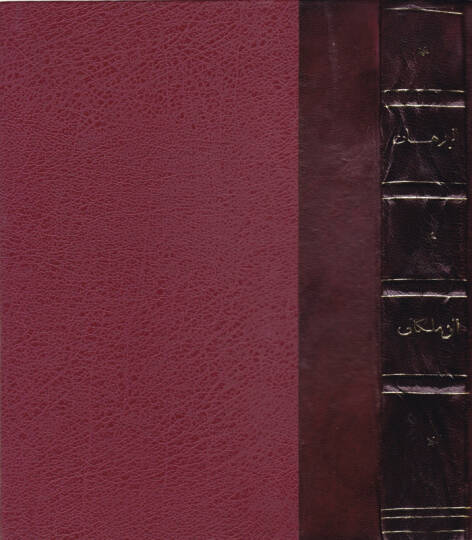 El-Burhan El-Kaşif an İcazil-Kuran  - البرهان الكاشف عن إعجاز القرآن