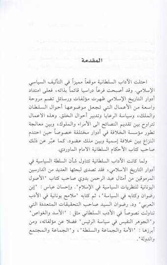 El-Burhan fi Fadlis-Sultan  - البرهان في فضل السلطان - 2