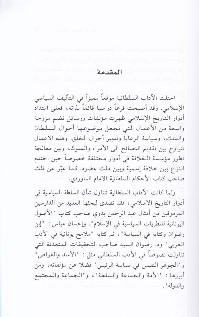El-Burhan fi Fadlis-Sultan  - البرهان في فضل السلطان - 2