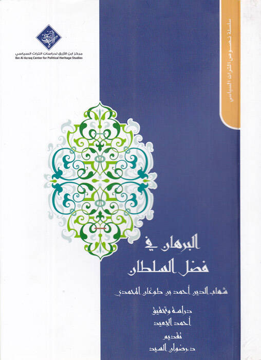 El-Burhan fi Fadlis-Sultan - البرهان في فضل السلطان - 1
