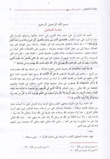 El-Burhan fi Müteşabihil-Kuran  - البرهان في متشابه القرآن - 2